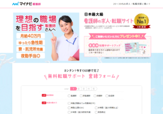 日本最大級 看護師求人サイト｜マイナビ看護師