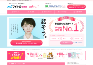 看護師の求人・転職・募集なら【マイナビ看護師】