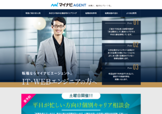 マイナビエージェント(IT)