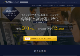 tech-clipsエージェント|テッククリップスエージェント