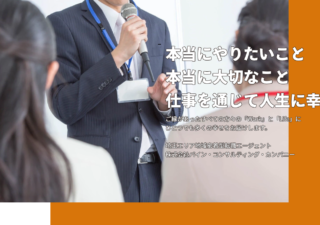 埼玉で転職をお考えなら株式会社パイン・コンサルティング・カンパニーへ